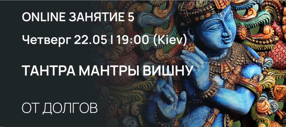 Тантра Мантры  ВИШНУ